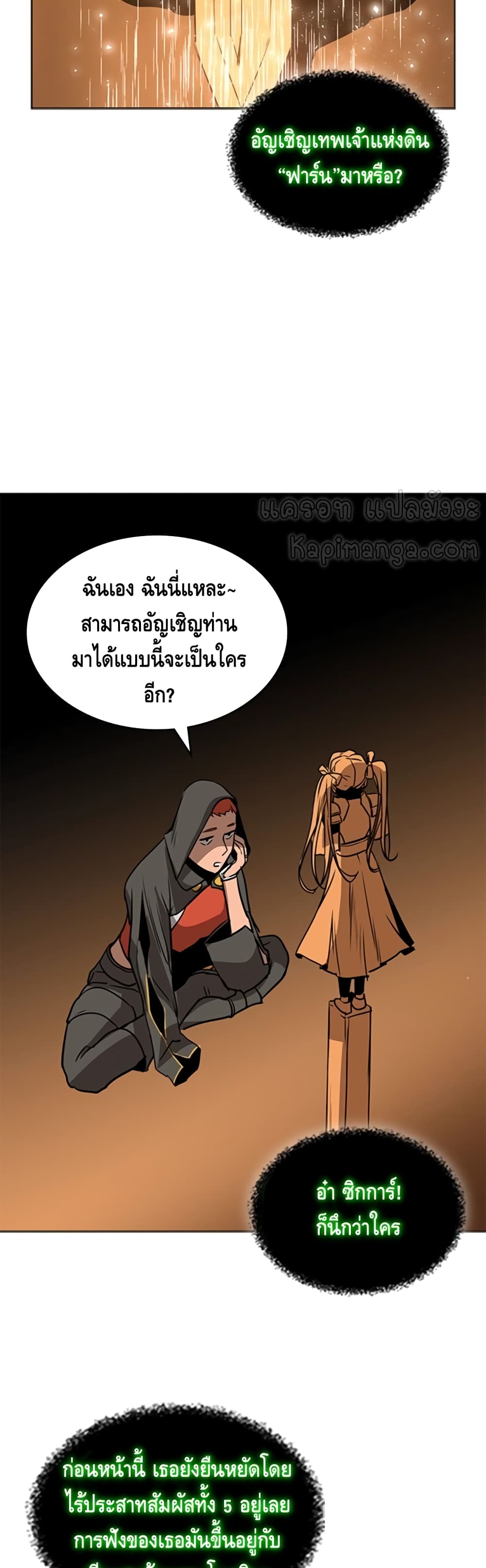 Pain Killer ตอนที่ 39 แปลไทย รูปที่ 14