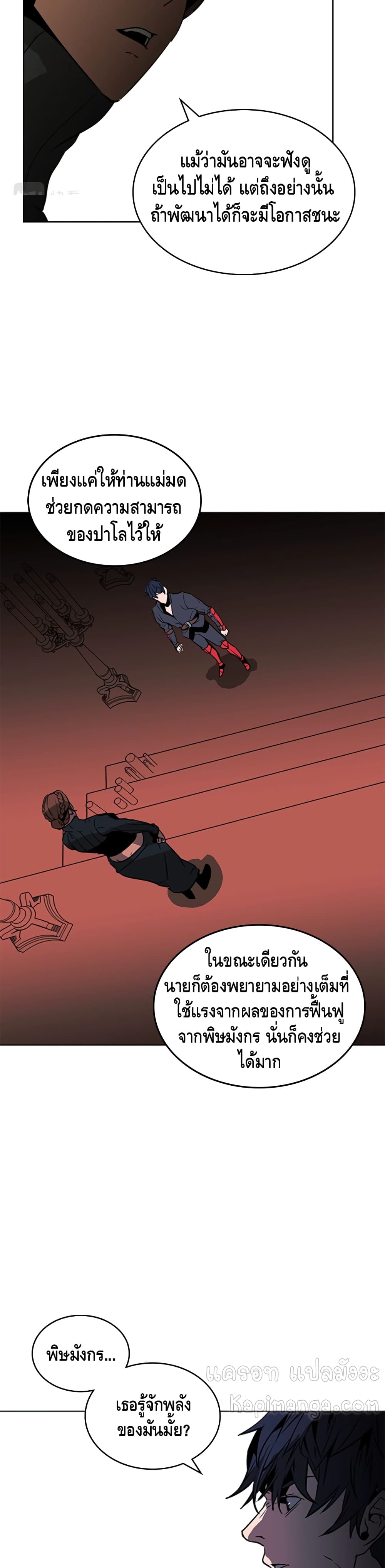 Pain Killer ตอนที่ 40 แปลไทย รูปที่ 19