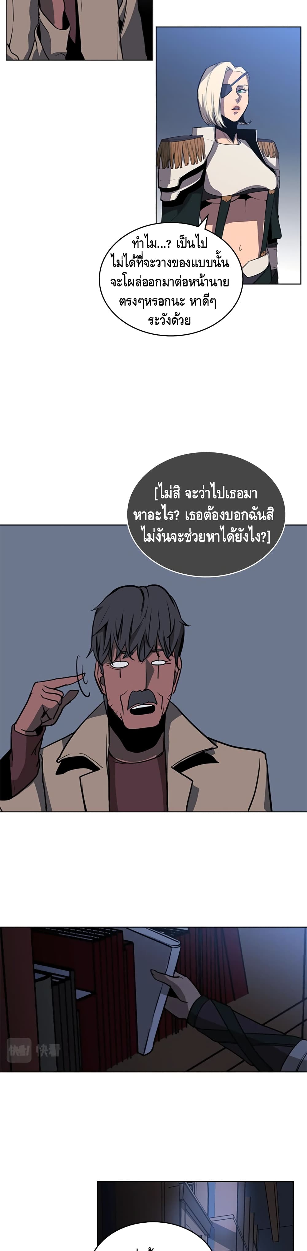 Pain Killer ตอนที่ 40 แปลไทย รูปที่ 6