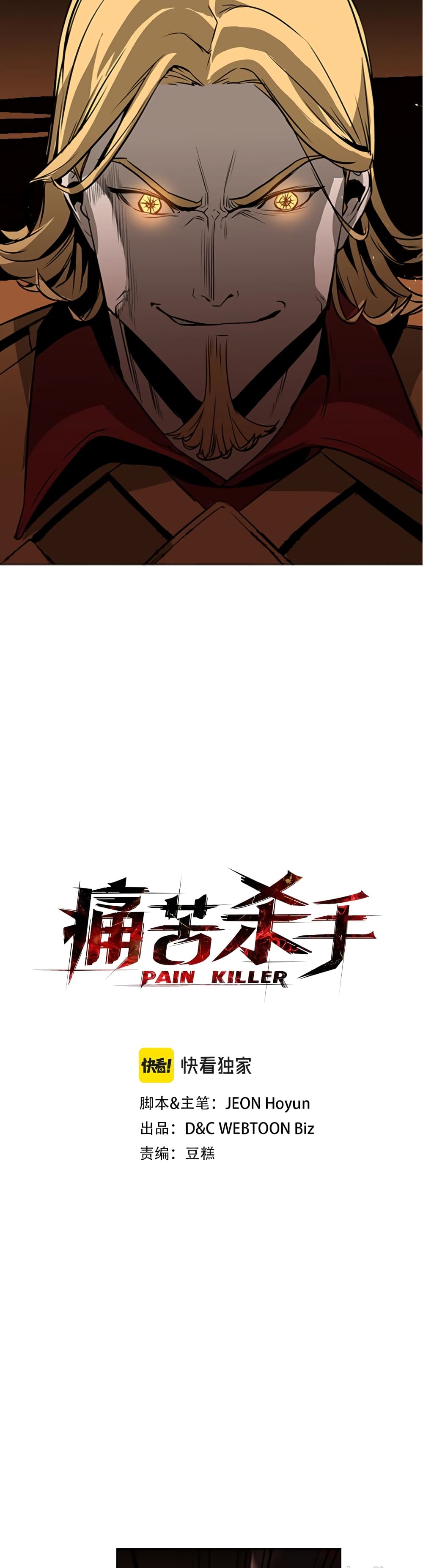 Pain Killer ตอนที่ 41 แปลไทย รูปที่ 2