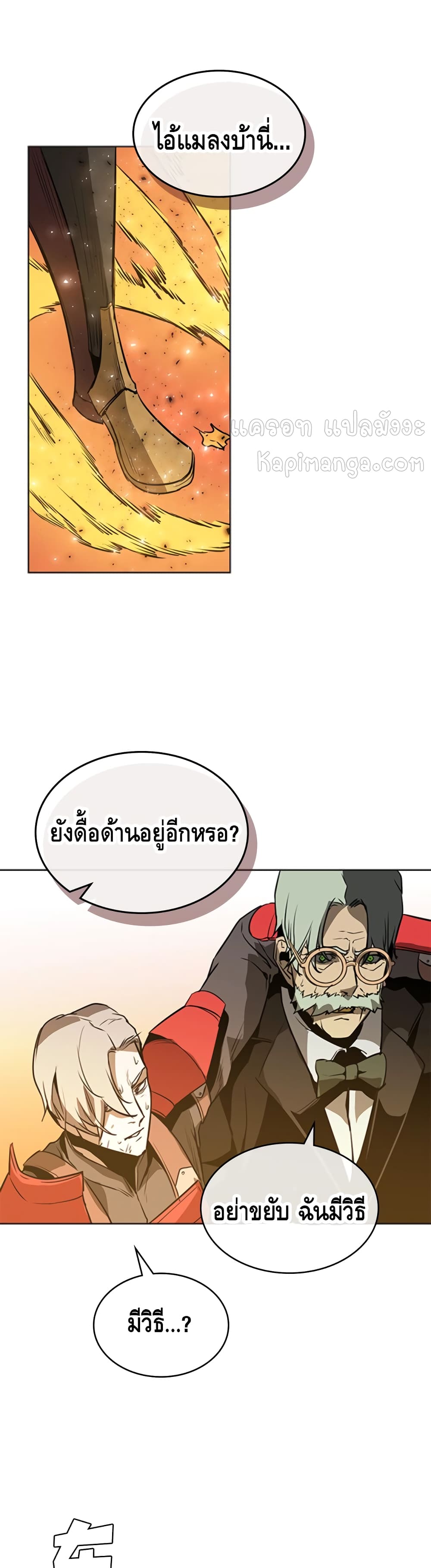 Pain Killer ตอนที่ 43 แปลไทย รูปที่ 22