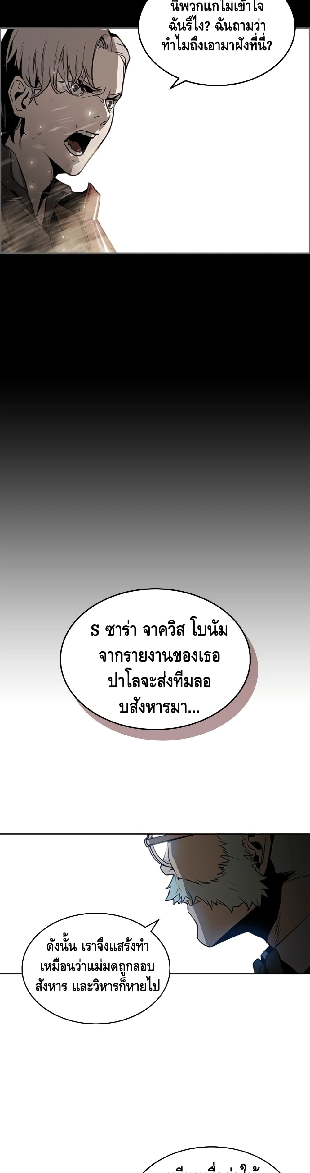 Pain Killer ตอนที่ 44 แปลไทย รูปที่ 10