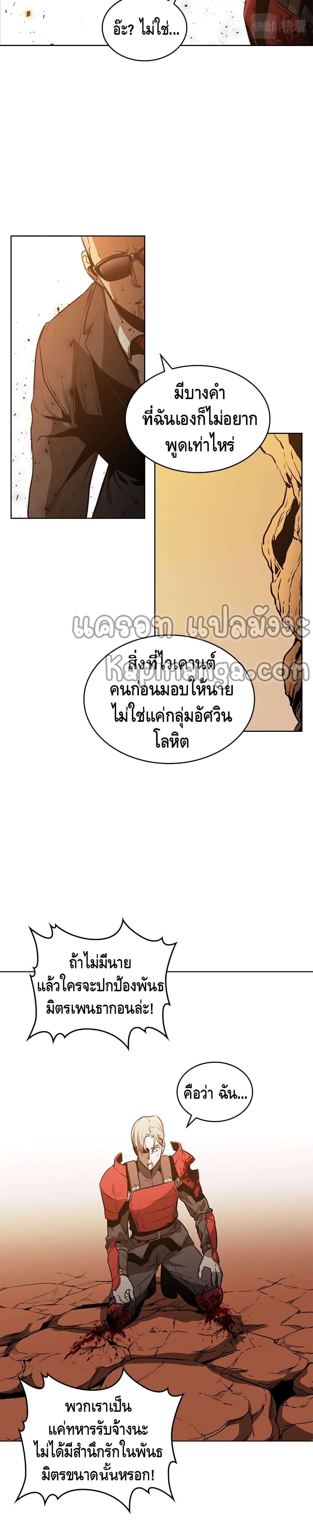 Pain Killer ตอนที่ 47 แปลไทย รูปที่ 10