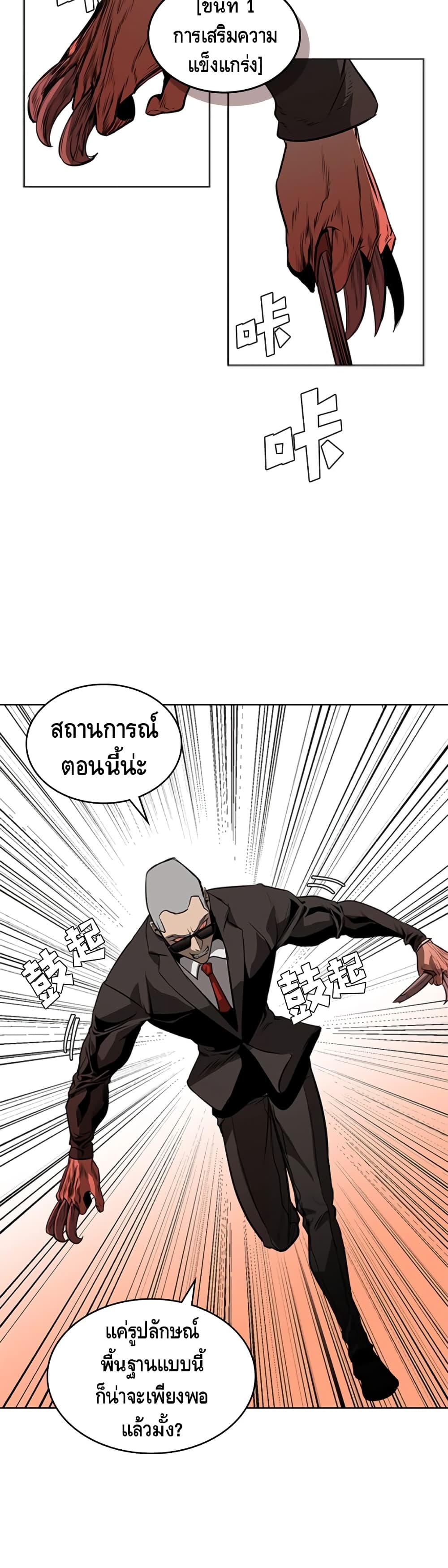 Pain Killer ตอนที่ 49 แปลไทย รูปที่ 15