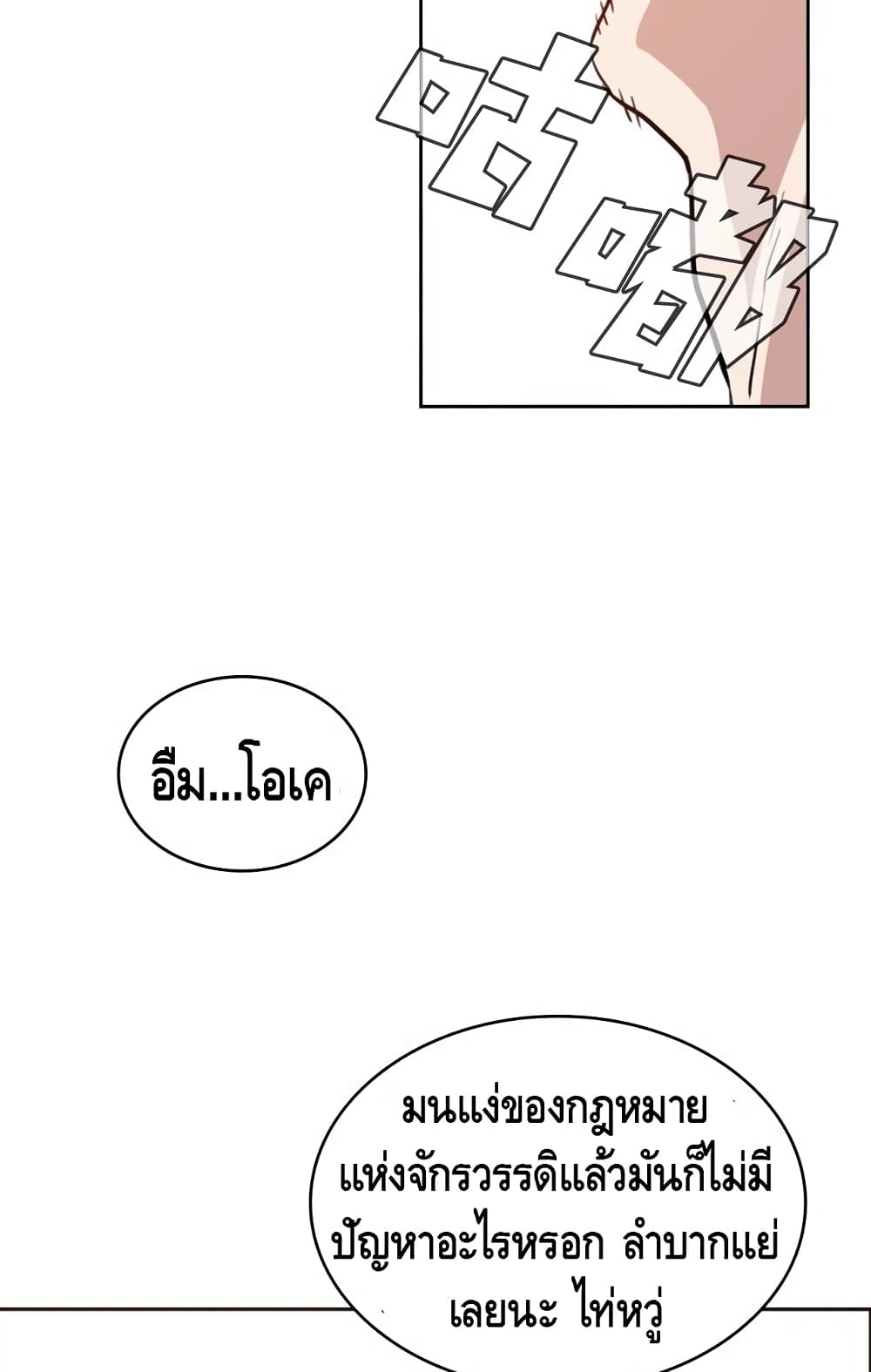 Pain Killer ตอนที่ 5 แปลไทย รูปที่ 15