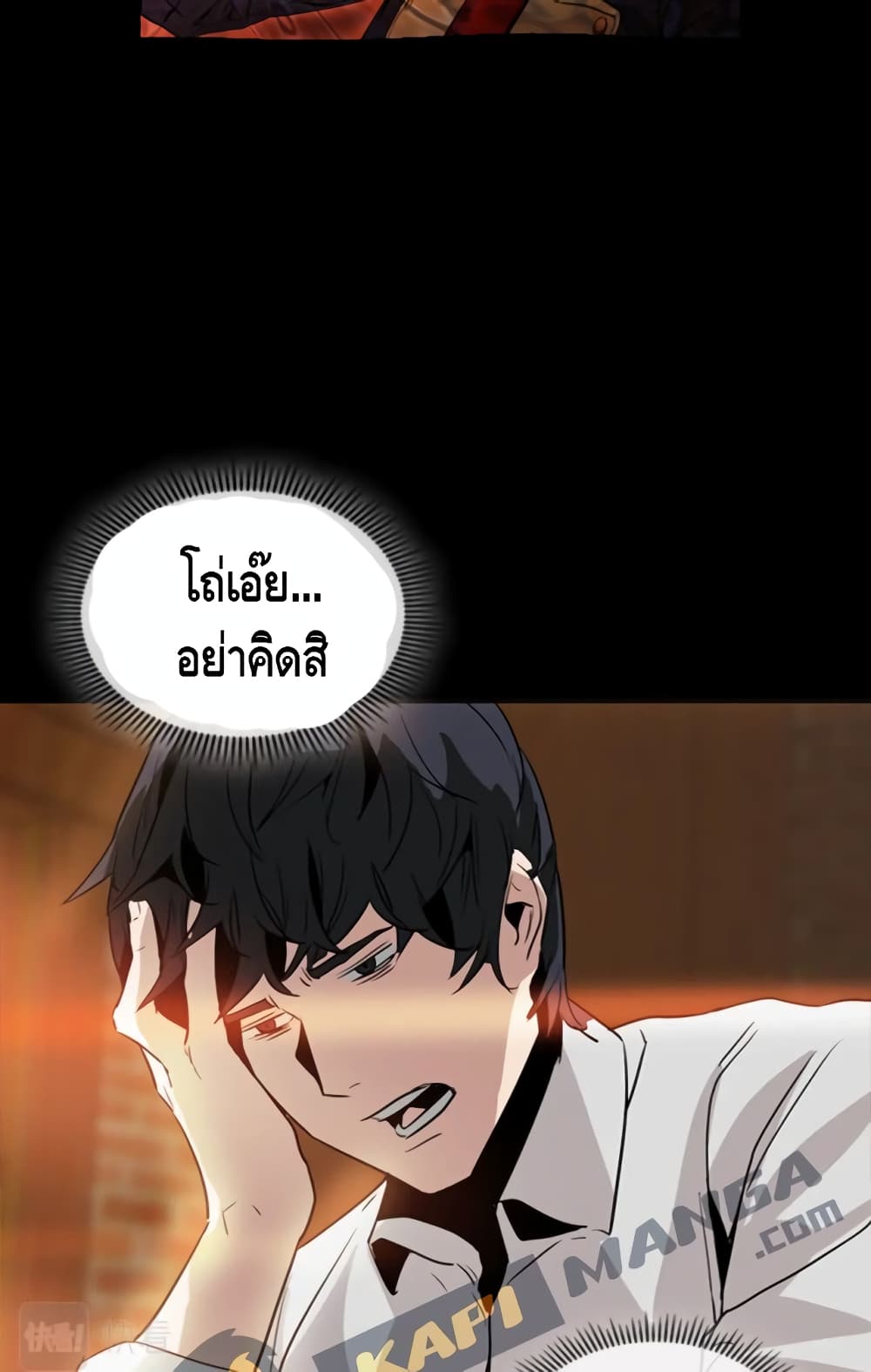 Pain Killer ตอนที่ 5 แปลไทย รูปที่ 62