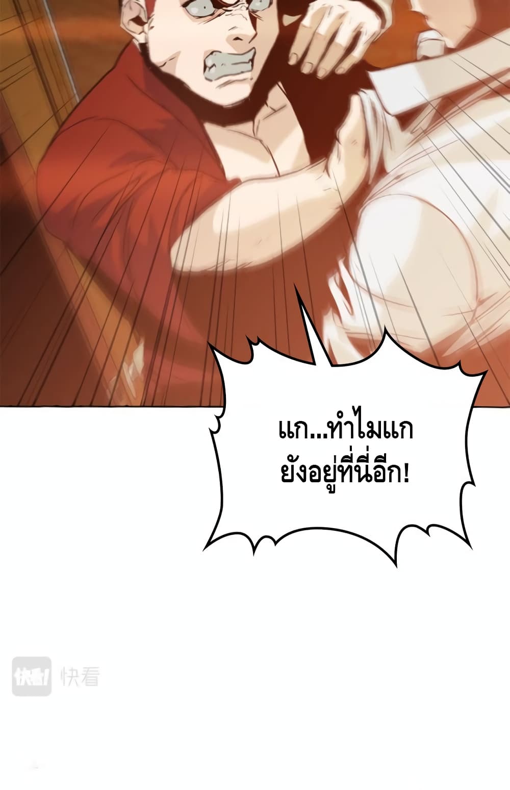 Pain Killer ตอนที่ 5 แปลไทย รูปที่ 68