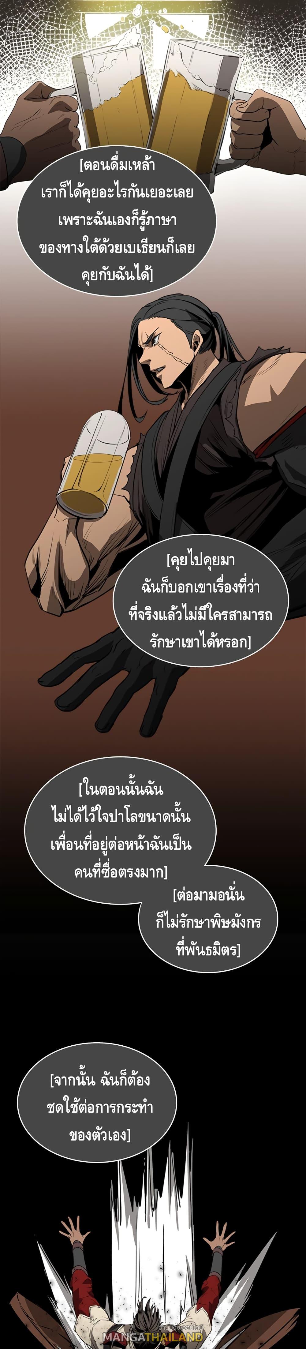 Pain Killer ตอนที่ 50 แปลไทย รูปที่ 10