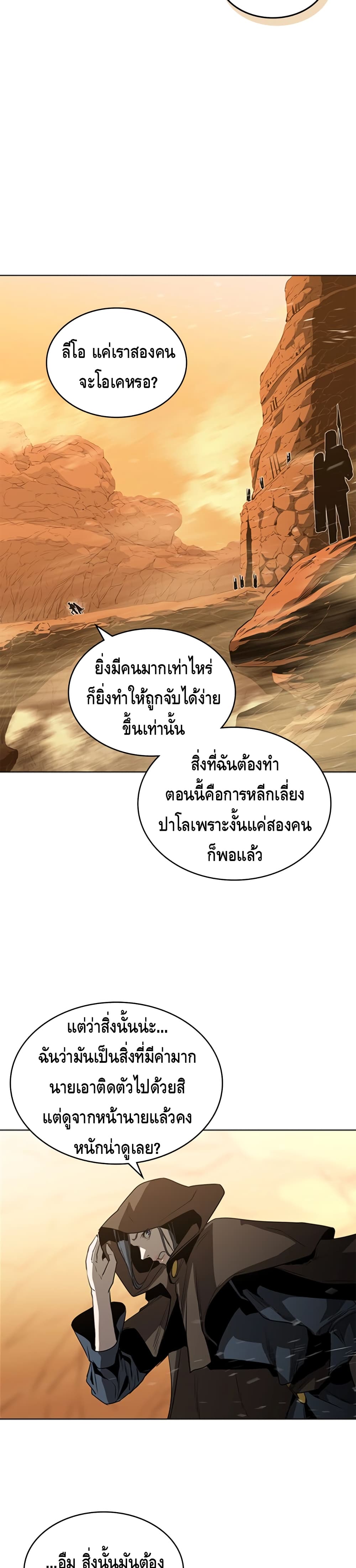 Pain Killer ตอนที่ 50 แปลไทย รูปที่ 18