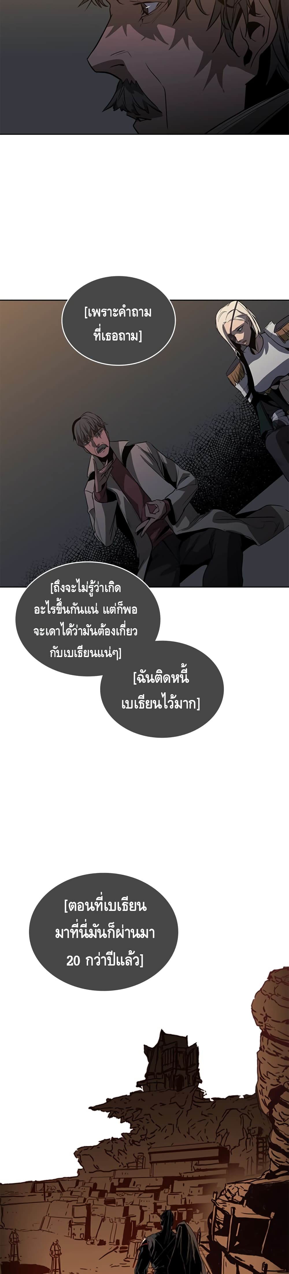 Pain Killer ตอนที่ 50 แปลไทย รูปที่ 6