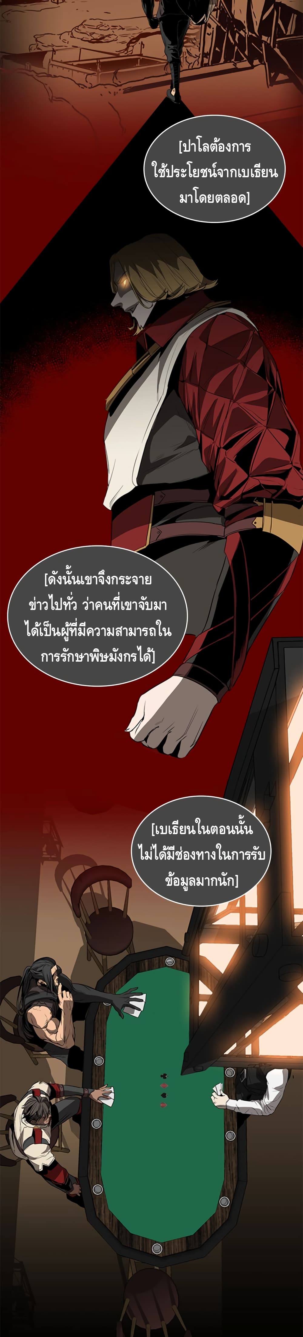 Pain Killer ตอนที่ 50 แปลไทย รูปที่ 7