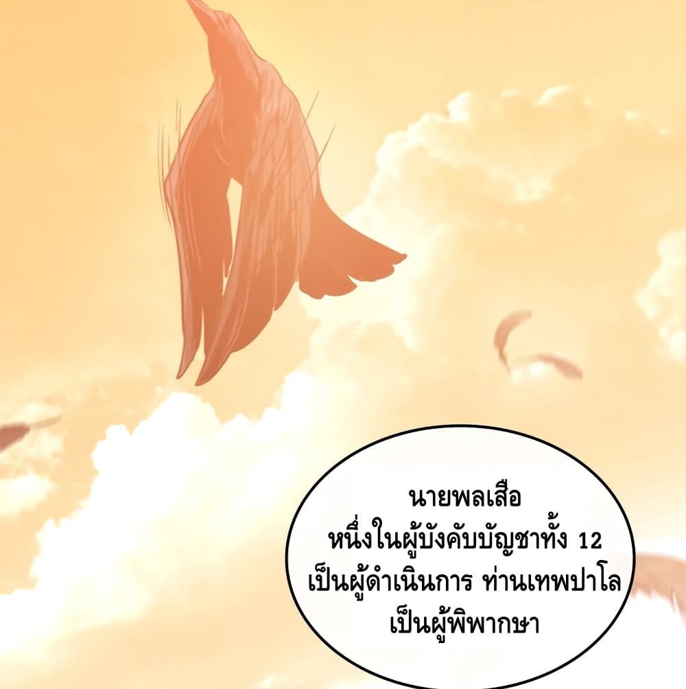 Pain Killer ตอนที่ 9 แปลไทย รูปที่ 54