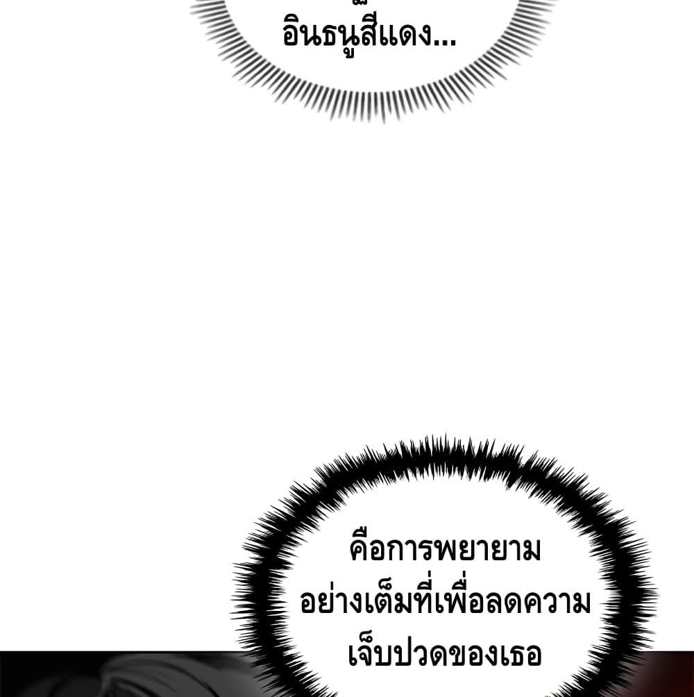 Pain Killer ตอนที่ 9 แปลไทย รูปที่ 90