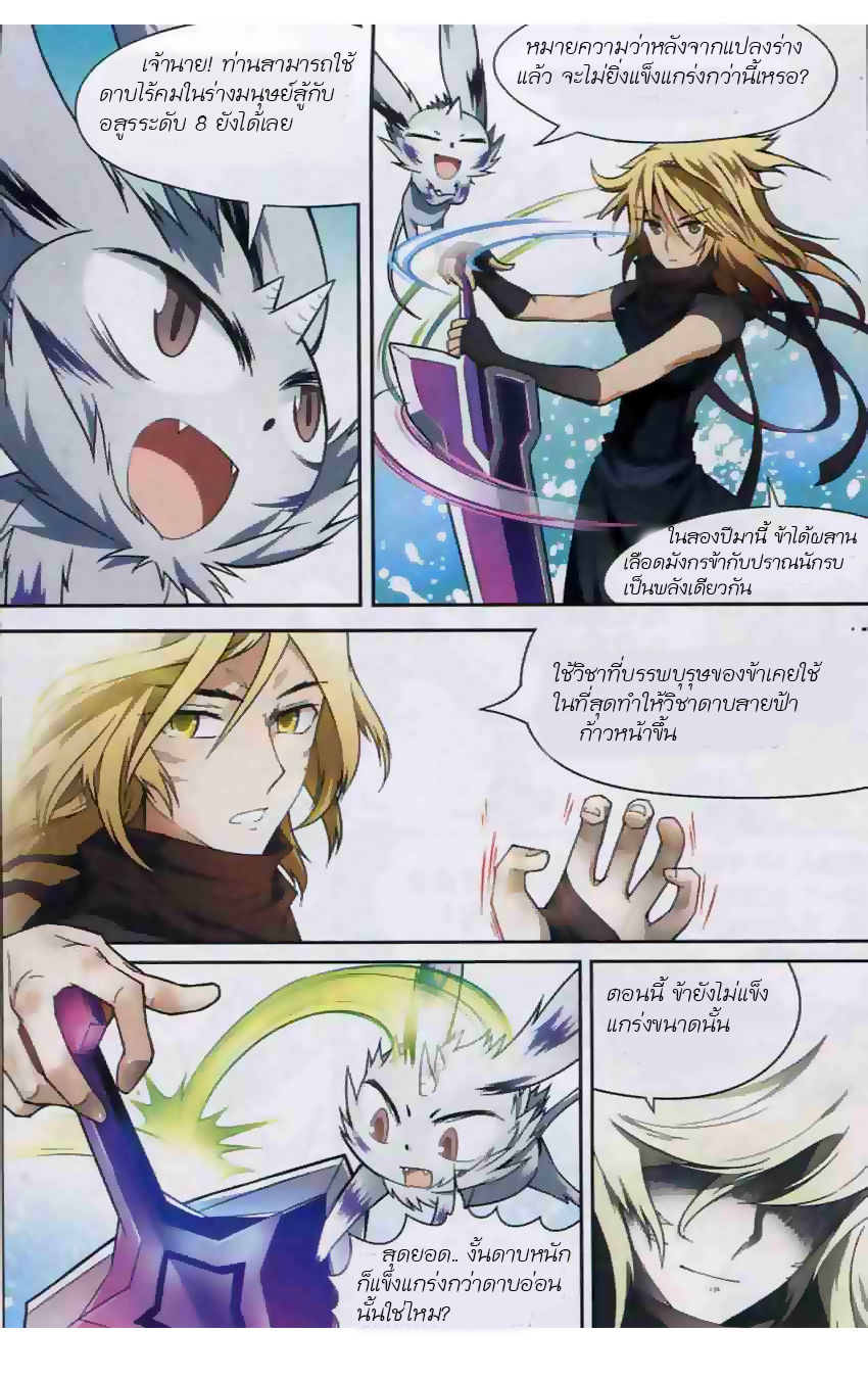 Panlong ตอนที่ 111 แปลไทย รูปที่ 8