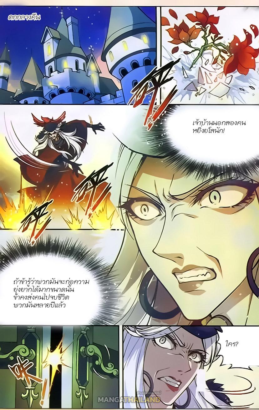 Panlong ตอนที่ 121 แปลไทย รูปที่ 2