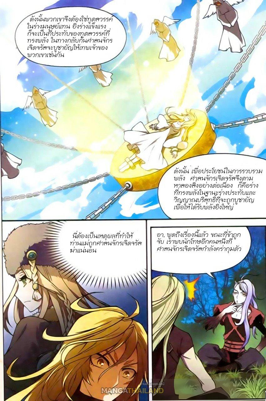 Panlong ตอนที่ 124 แปลไทย รูปที่ 6