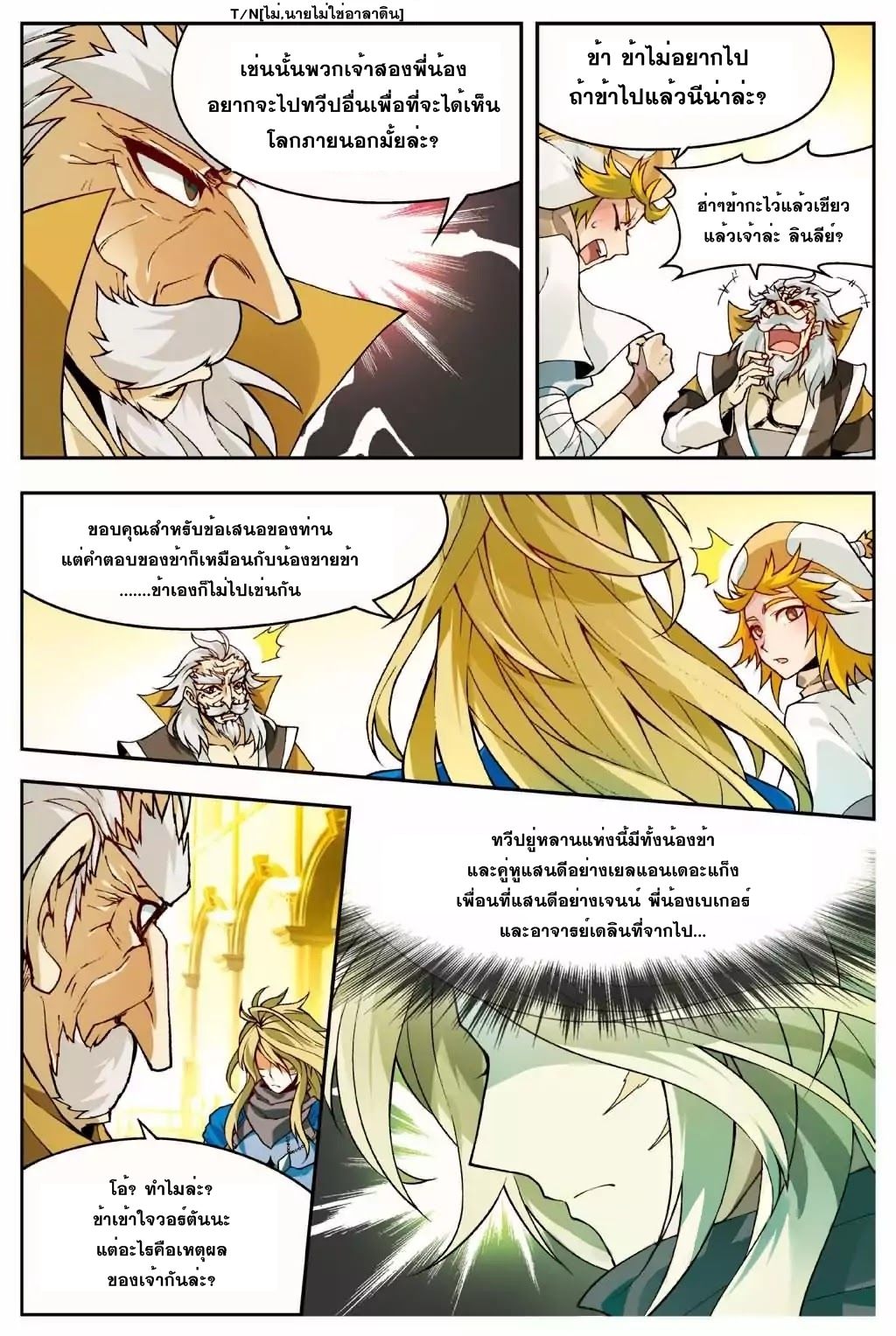 Panlong ตอนที่ 143 แปลไทย รูปที่ 11