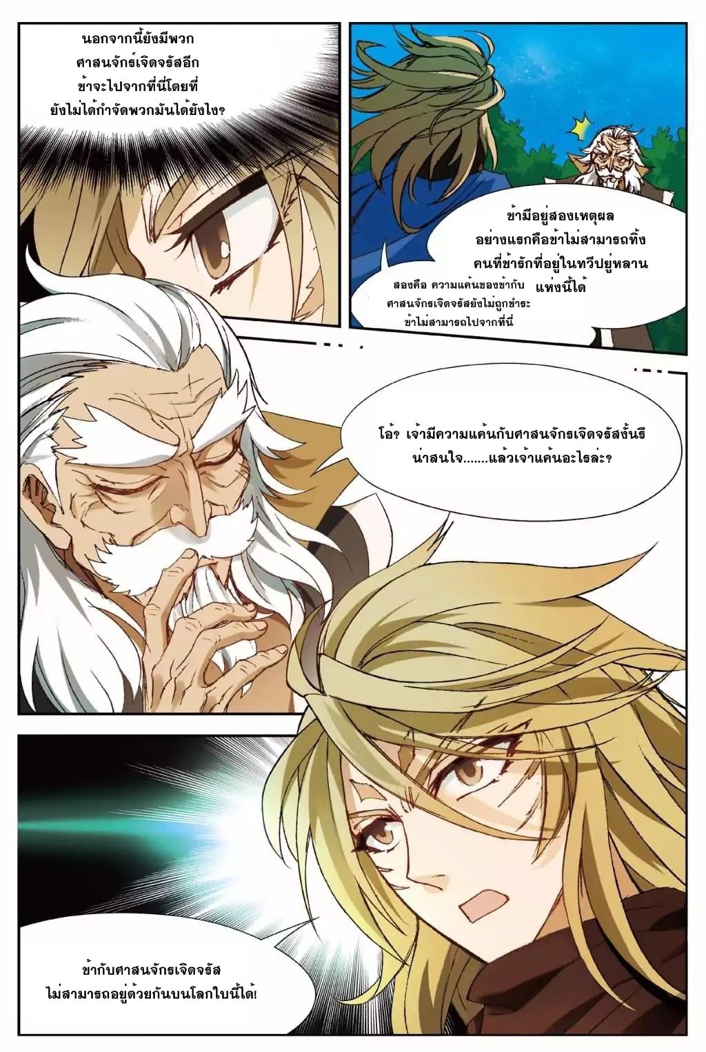 Panlong ตอนที่ 143 แปลไทย รูปที่ 12