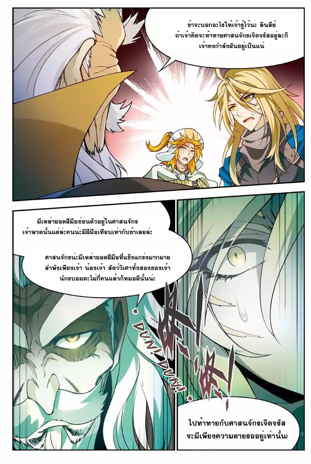 Panlong ตอนที่ 143 แปลไทย รูปที่ 13