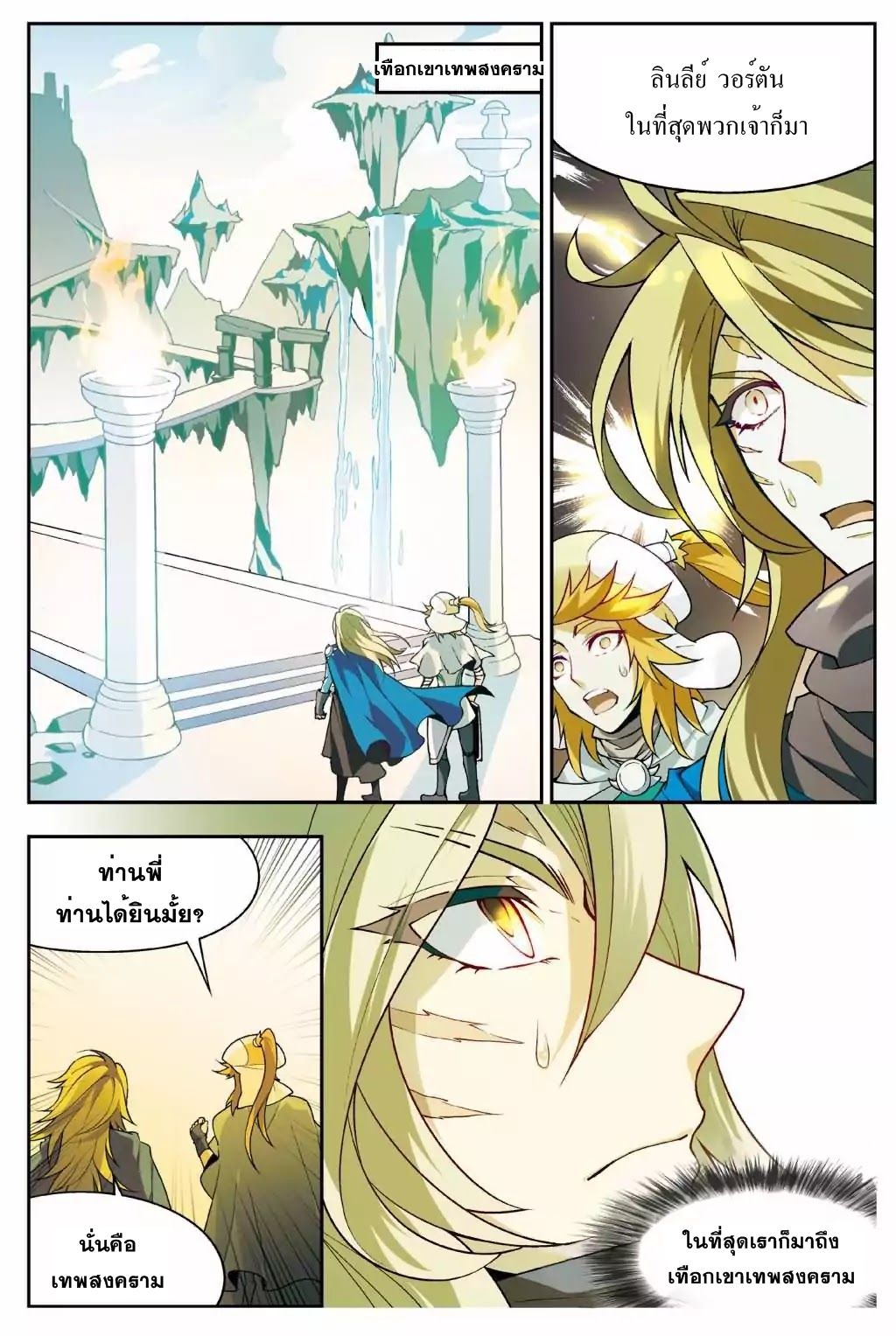 Panlong ตอนที่ 143 แปลไทย รูปที่ 15