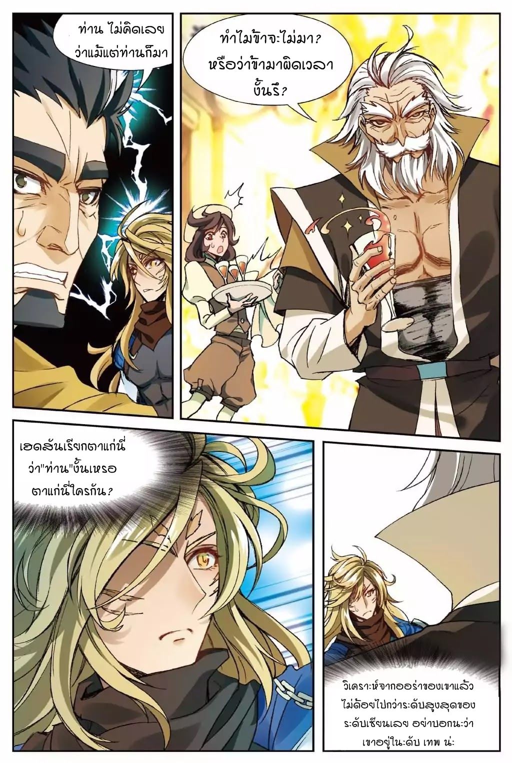 Panlong ตอนที่ 143 แปลไทย รูปที่ 5