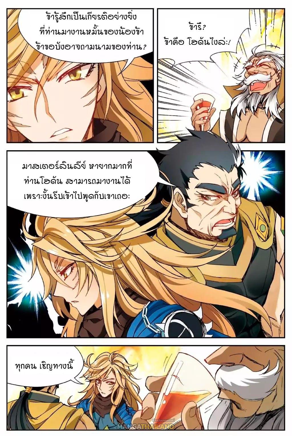 Panlong ตอนที่ 143 แปลไทย รูปที่ 6