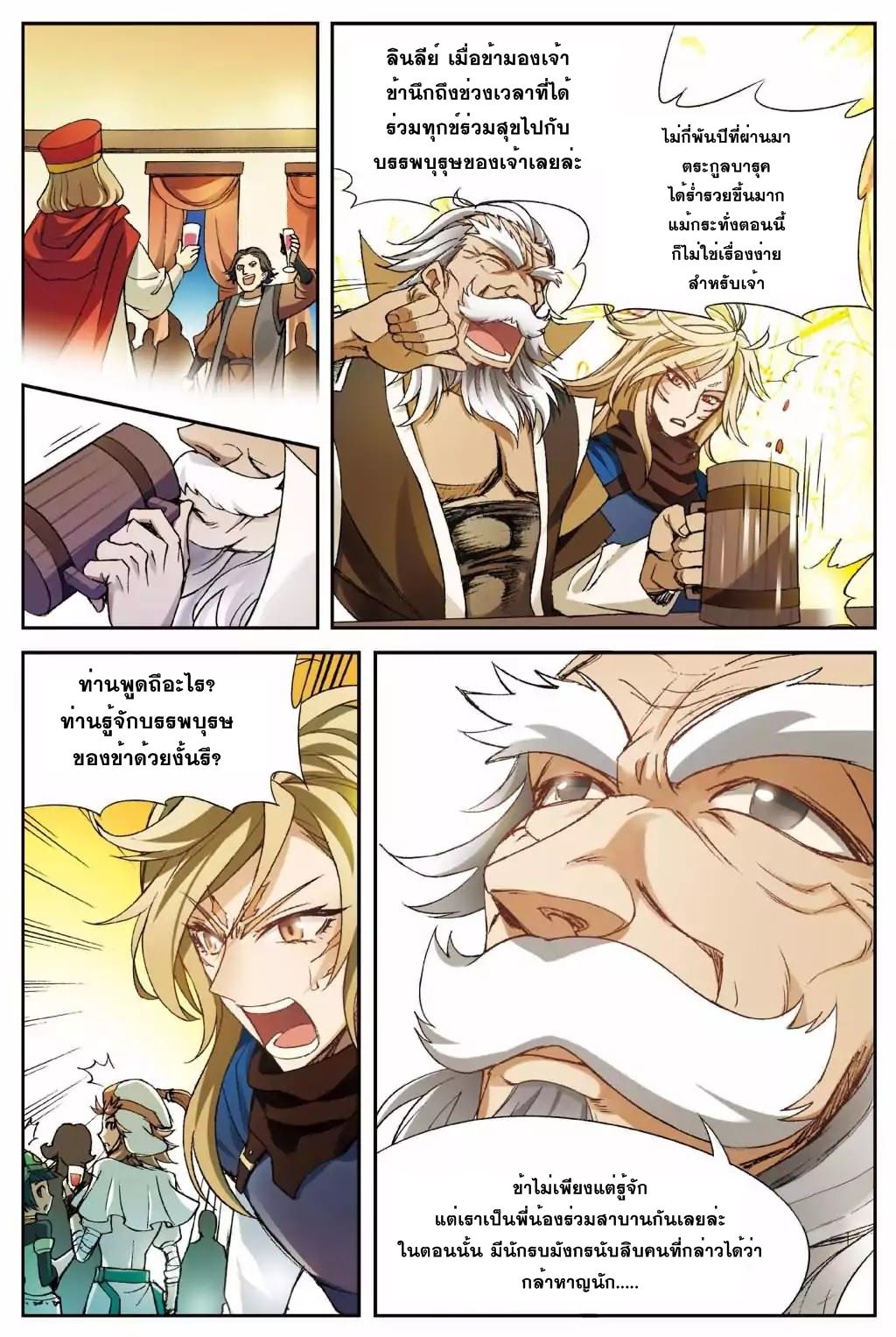 Panlong ตอนที่ 143 แปลไทย รูปที่ 7