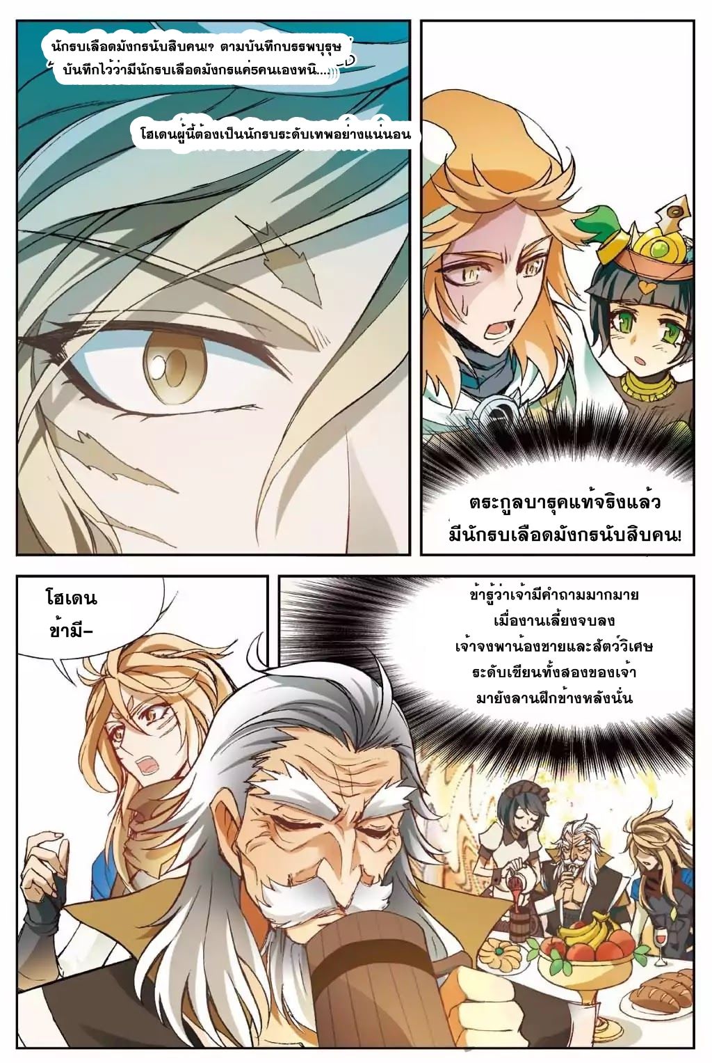 Panlong ตอนที่ 143 แปลไทย รูปที่ 8