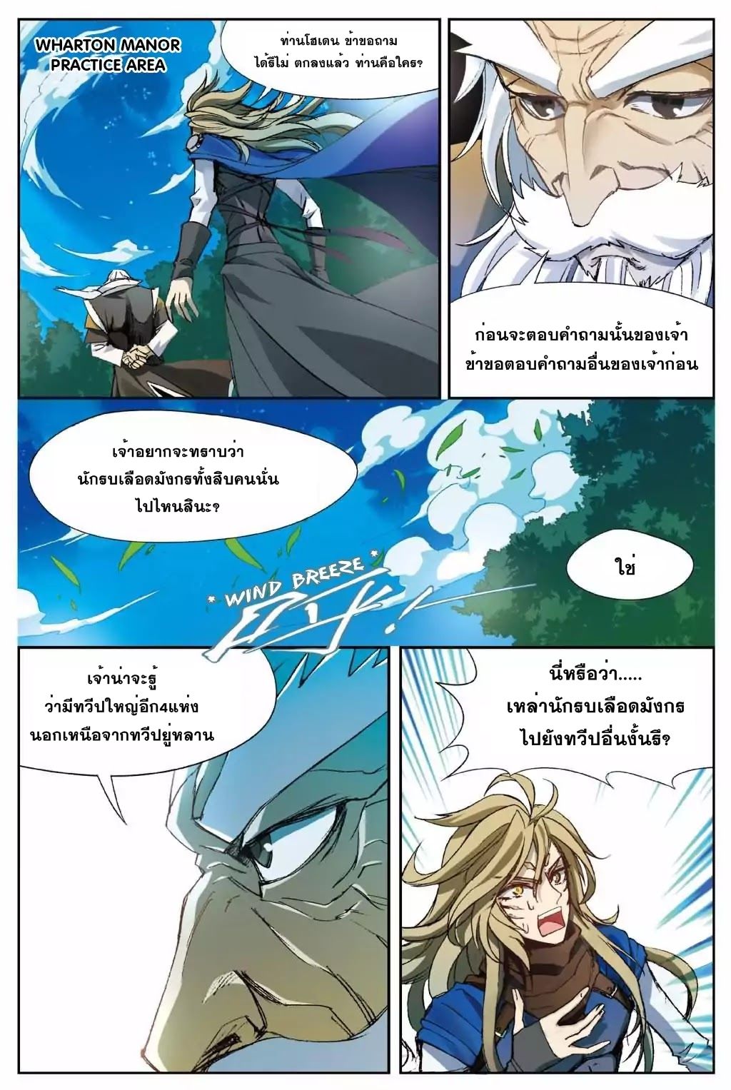 Panlong ตอนที่ 143 แปลไทย รูปที่ 9