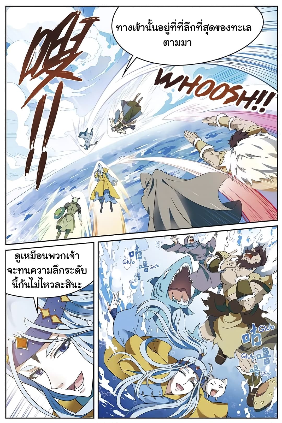 Panlong ตอนที่ 155 แปลไทย รูปที่ 8