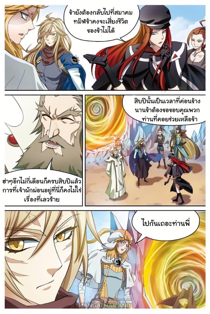 Panlong ตอนที่ 159 แปลไทย รูปที่ 10