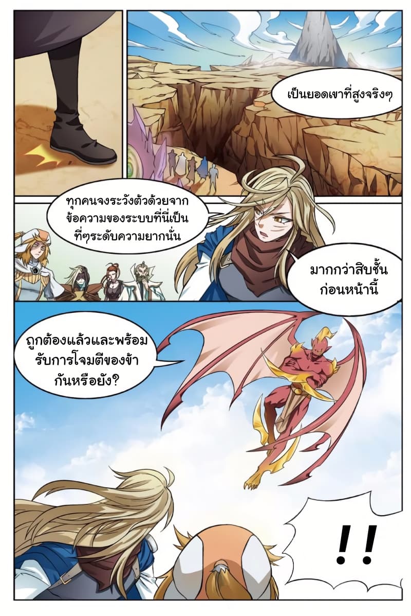 Panlong ตอนที่ 159 แปลไทย รูปที่ 11