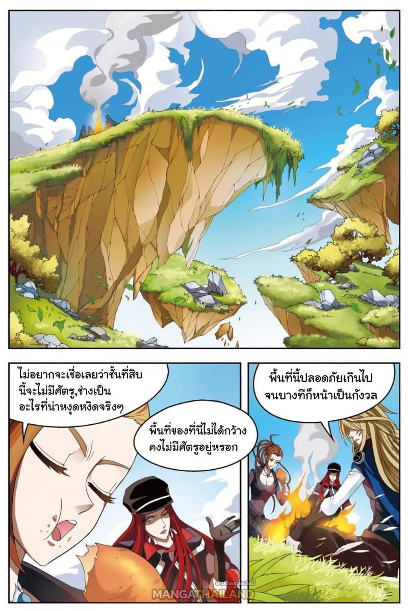 Panlong ตอนที่ 159 แปลไทย รูปที่ 2