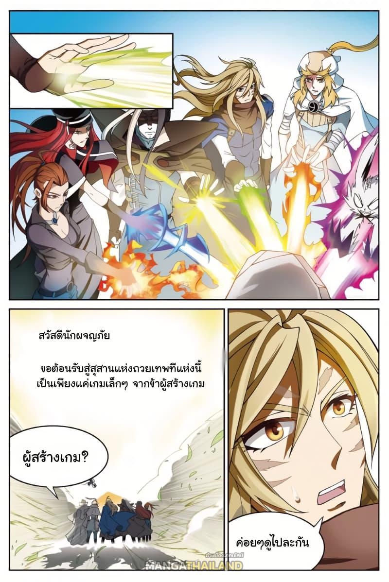 Panlong ตอนที่ 159 แปลไทย รูปที่ 6