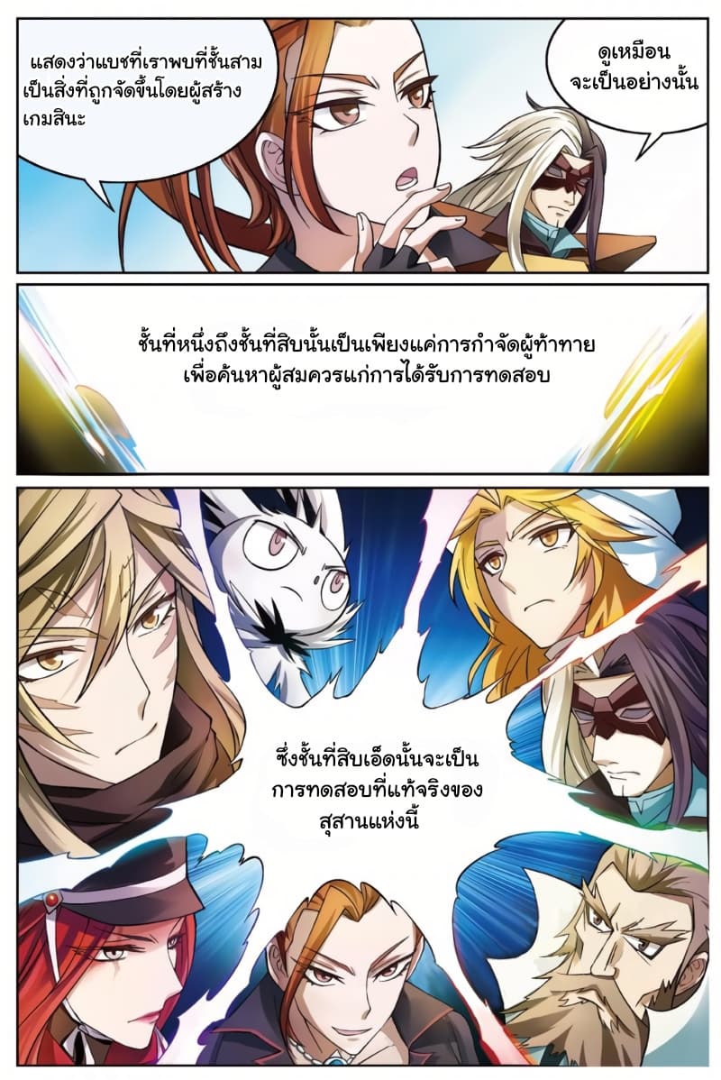 Panlong ตอนที่ 159 แปลไทย รูปที่ 8