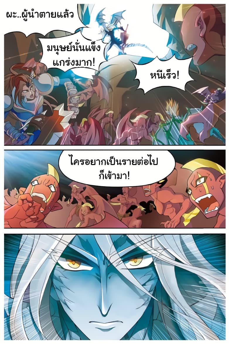 Panlong ตอนที่ 160 แปลไทย รูปที่ 11