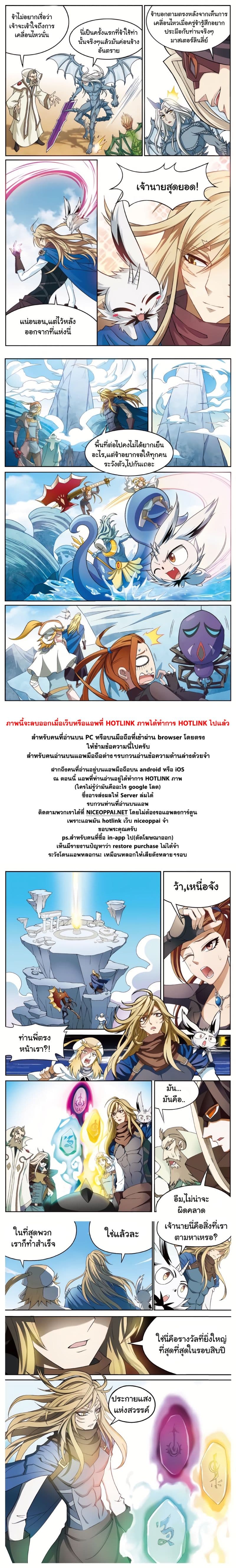 Panlong ตอนที่ 160 แปลไทย รูปที่ 12