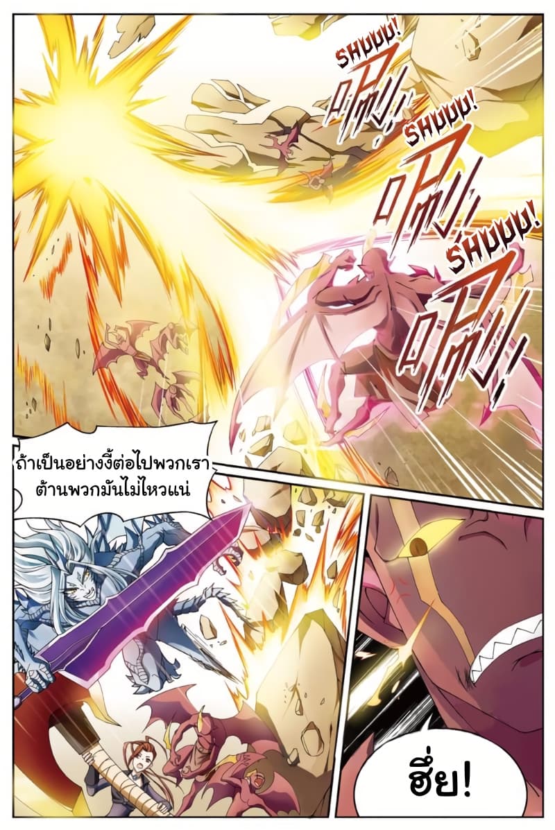 Panlong ตอนที่ 160 แปลไทย รูปที่ 3