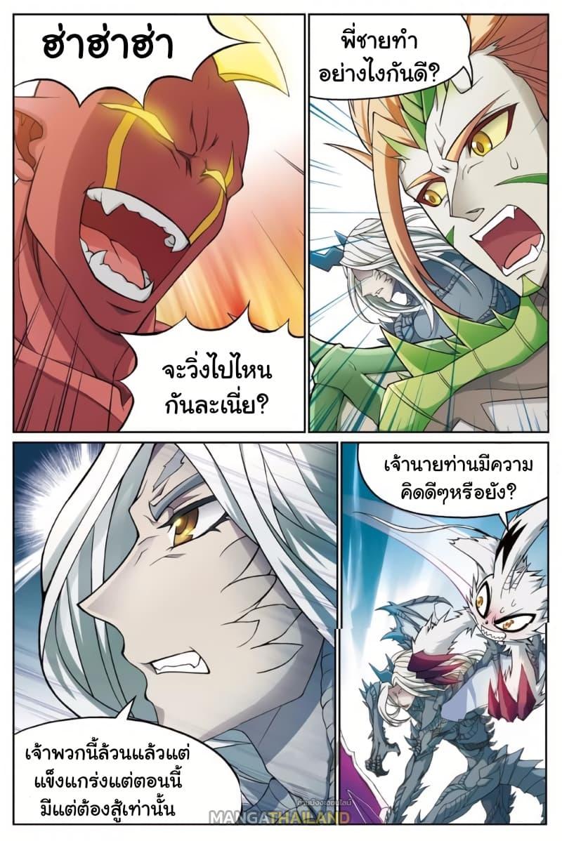 Panlong ตอนที่ 160 แปลไทย รูปที่ 6