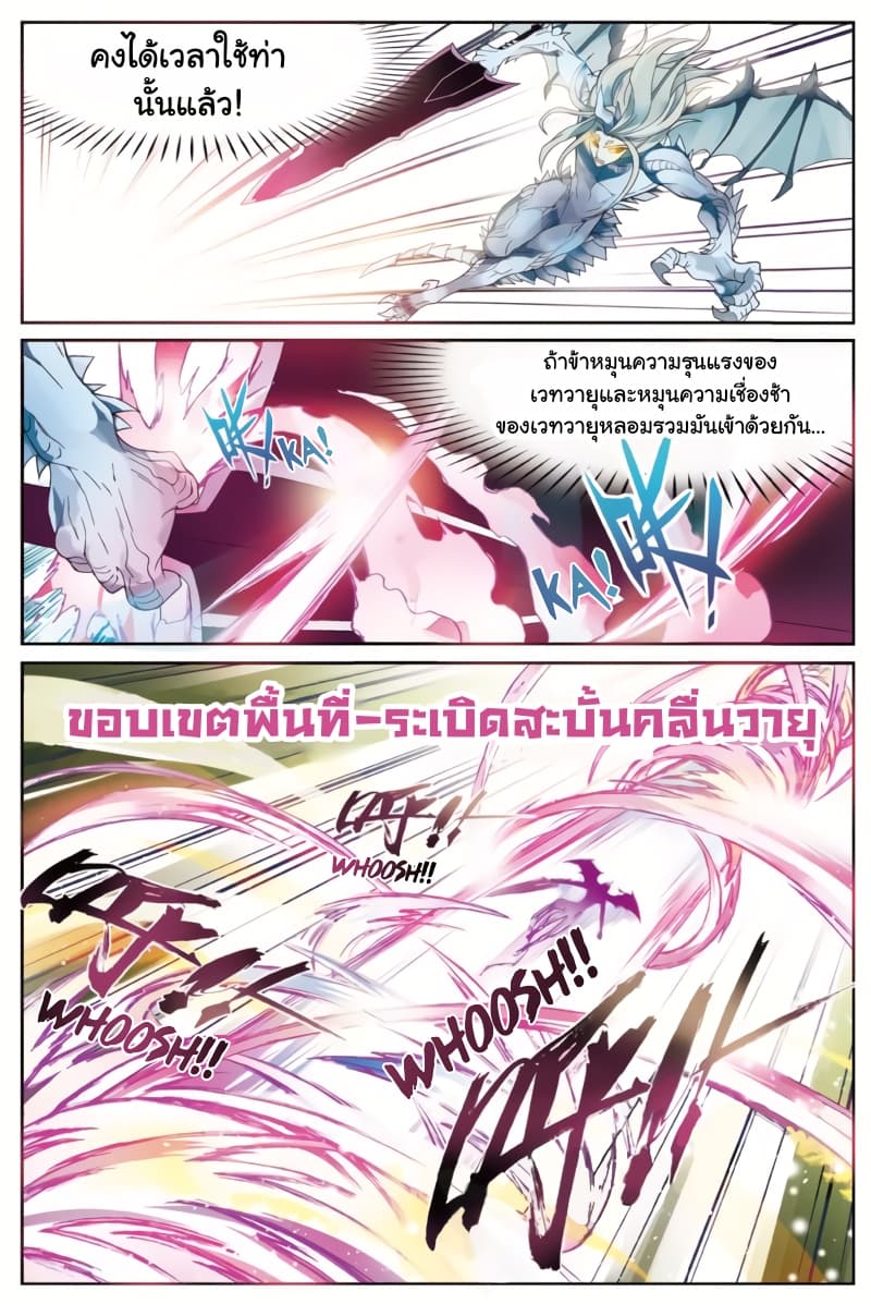 Panlong ตอนที่ 160 แปลไทย รูปที่ 9