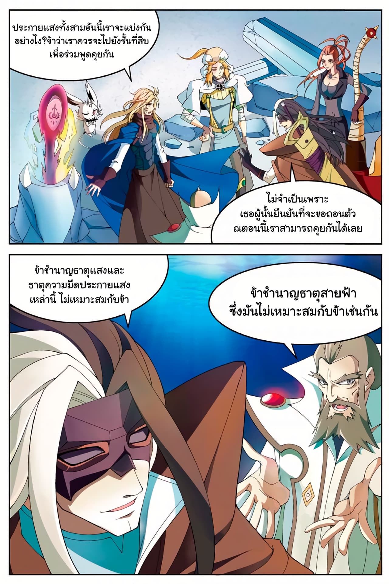 Panlong ตอนที่ 161 แปลไทย รูปที่ 4