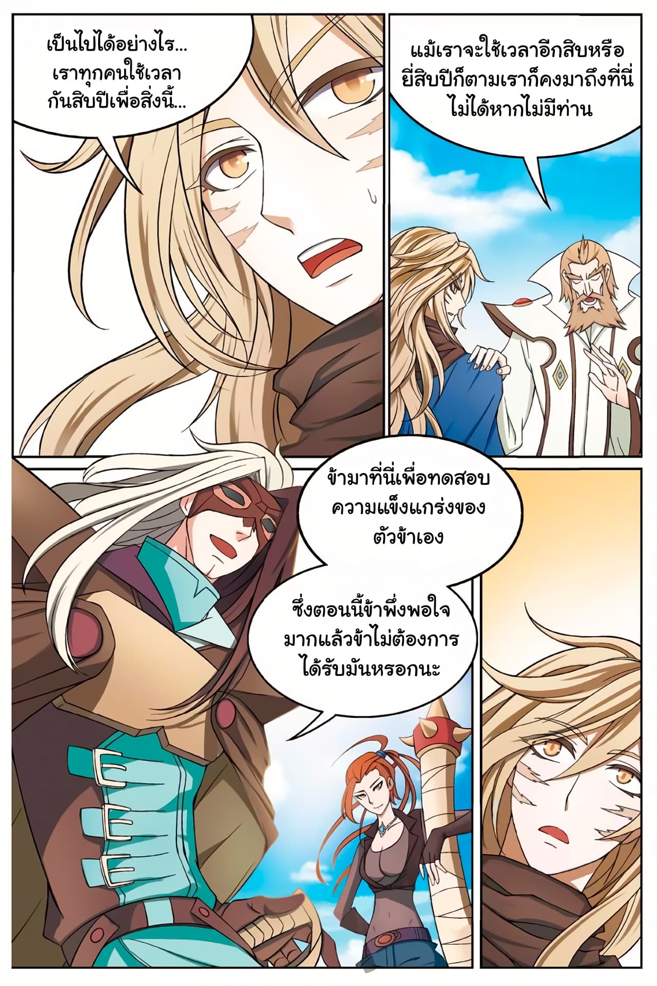 Panlong ตอนที่ 161 แปลไทย รูปที่ 5