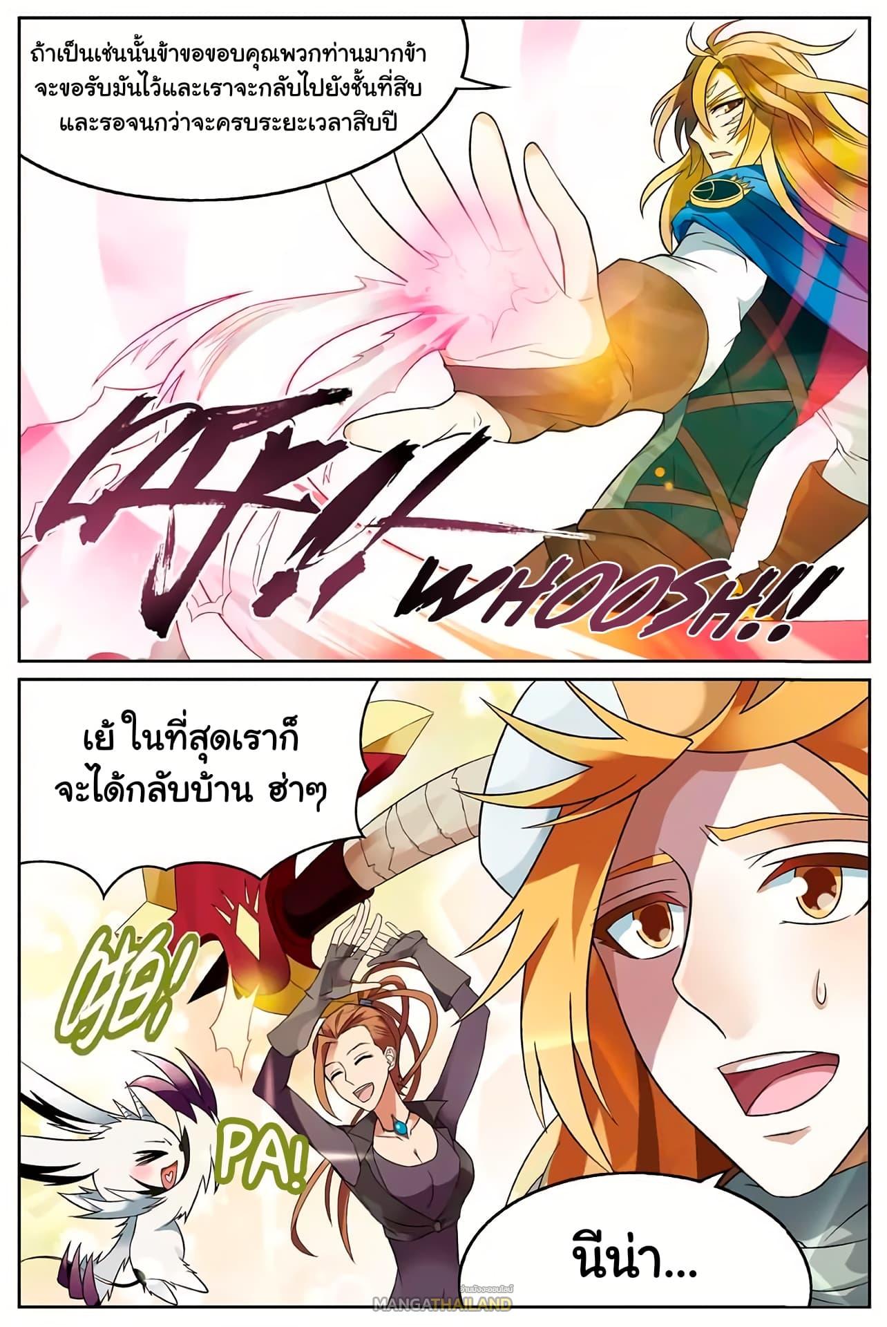 Panlong ตอนที่ 161 แปลไทย รูปที่ 6