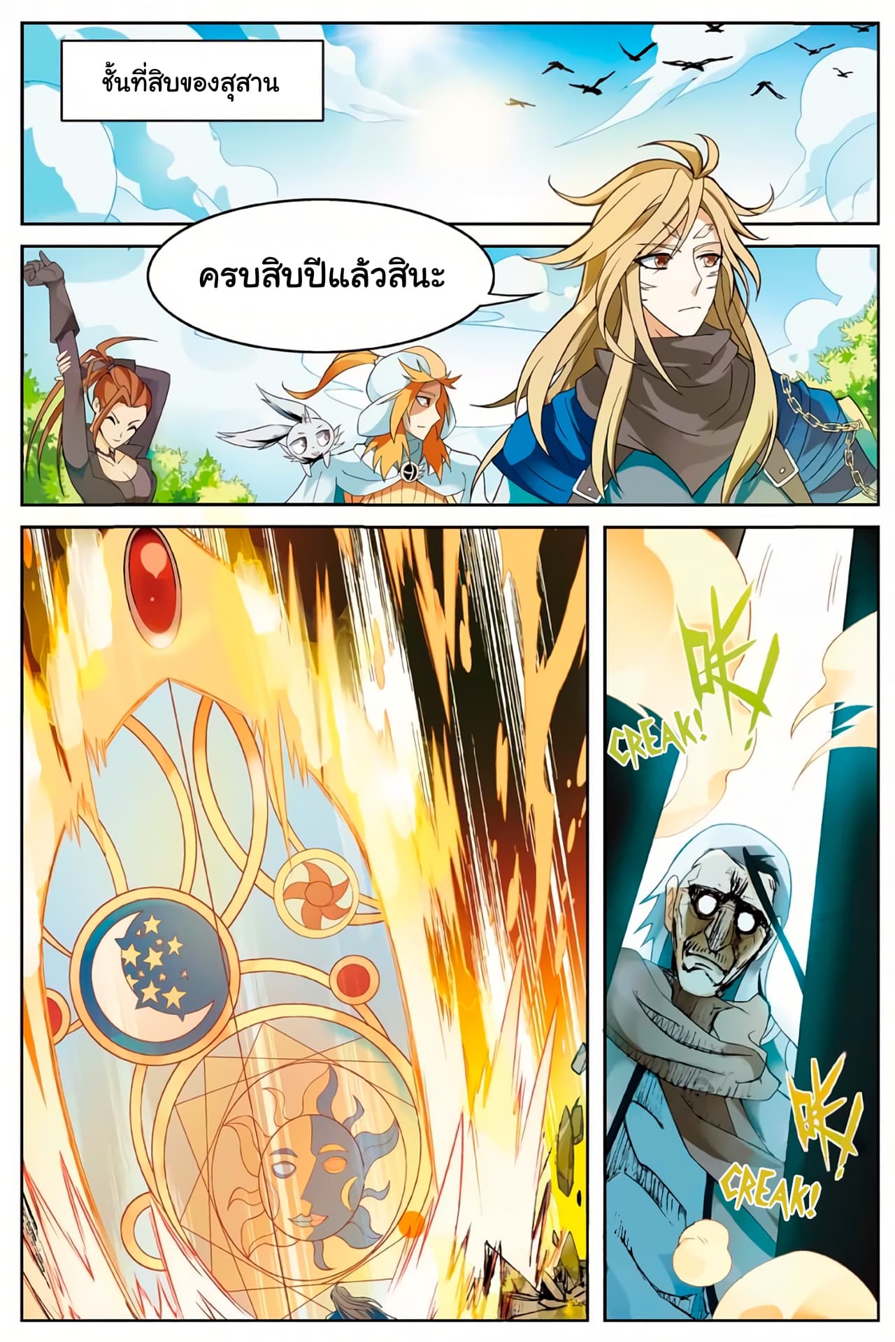 Panlong ตอนที่ 161 แปลไทย รูปที่ 7