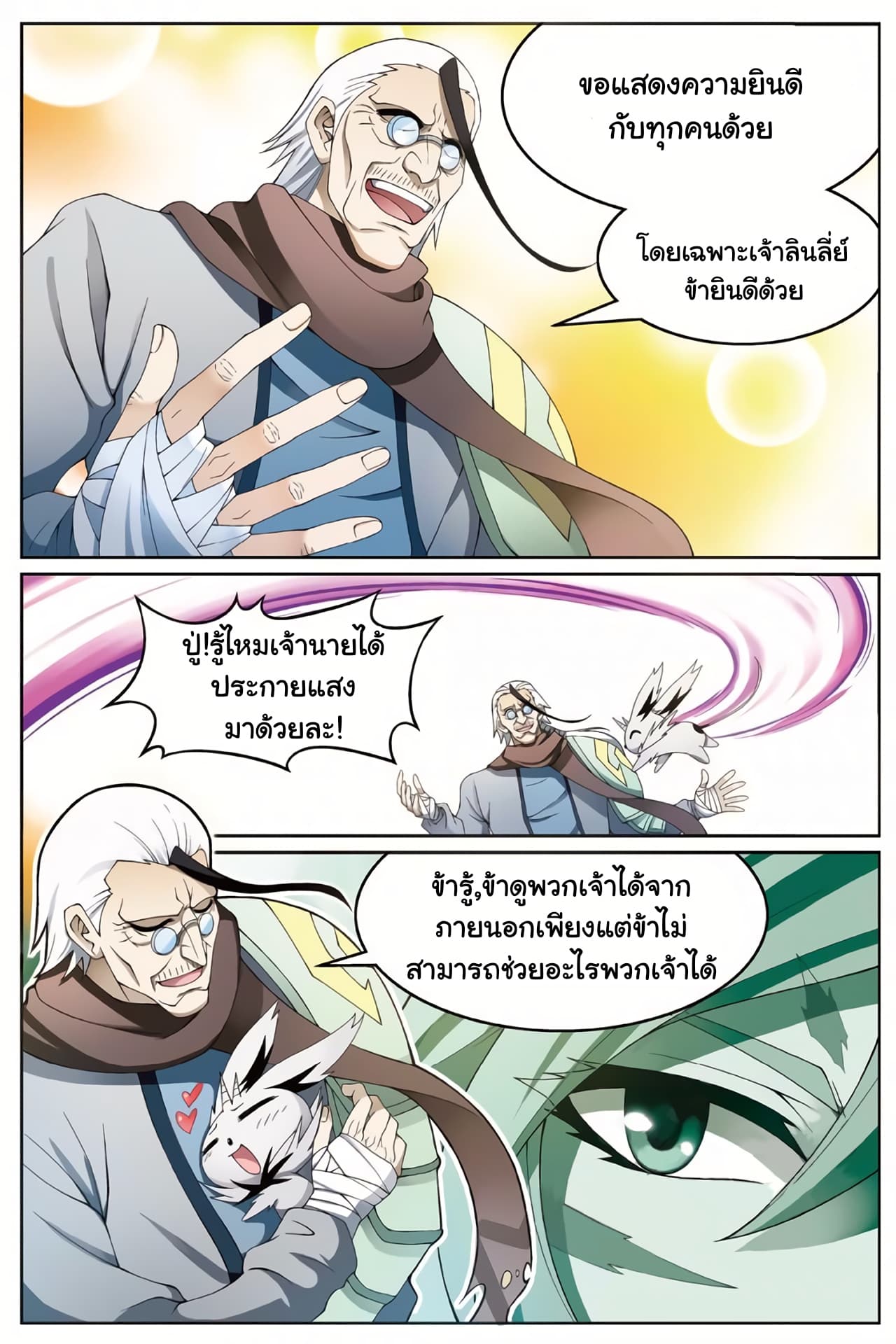 Panlong ตอนที่ 161 แปลไทย รูปที่ 8