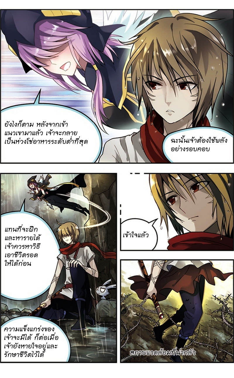 Panlong ตอนที่ 33 แปลไทย รูปที่ 4