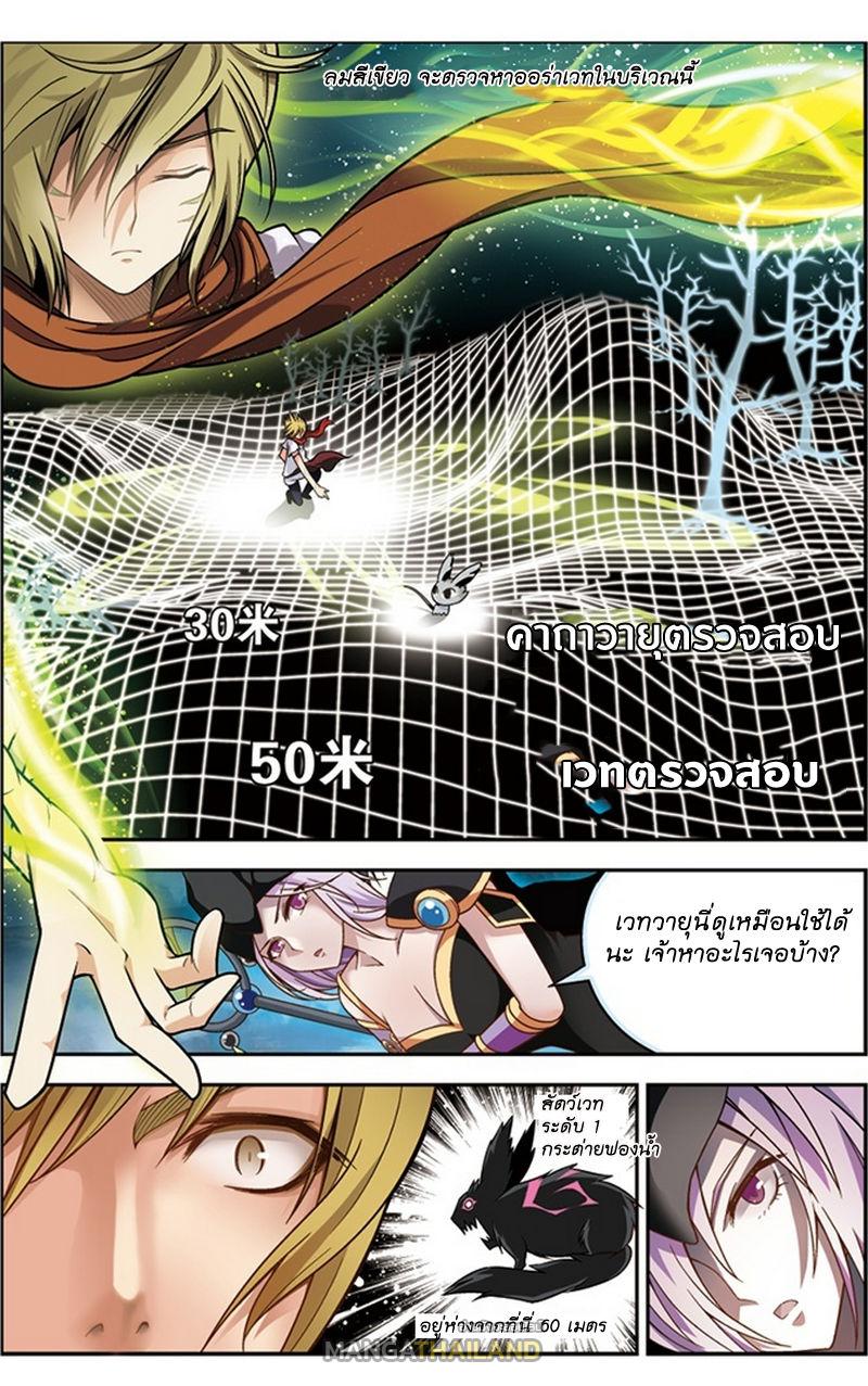 Panlong ตอนที่ 33 แปลไทย รูปที่ 6