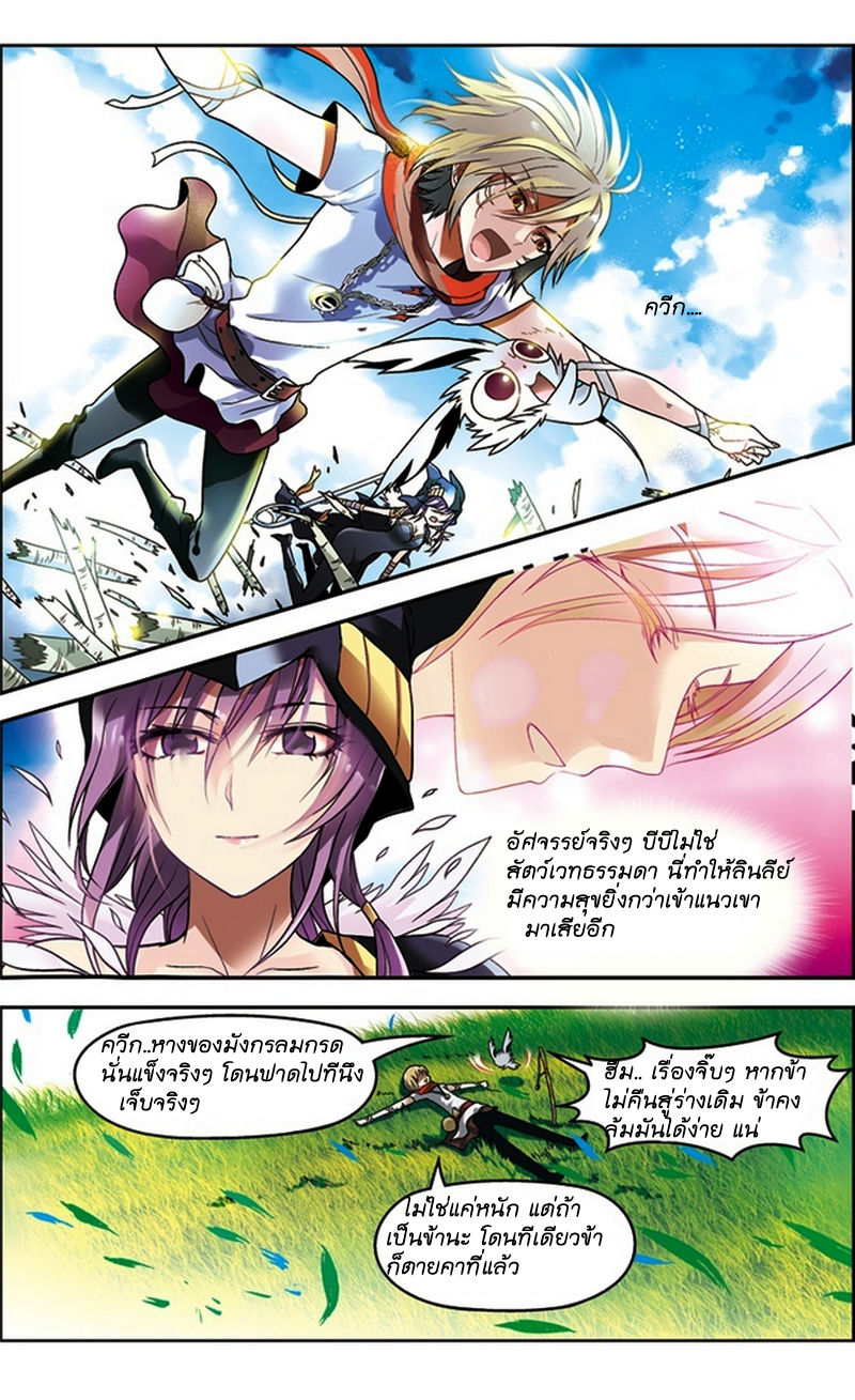 Panlong ตอนที่ 42 แปลไทย รูปที่ 13