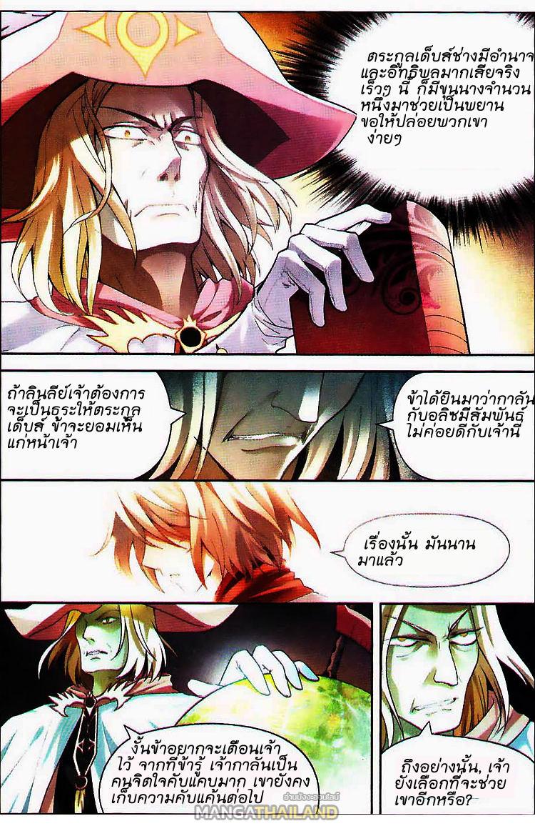 Panlong ตอนที่ 71 แปลไทย รูปที่ 10