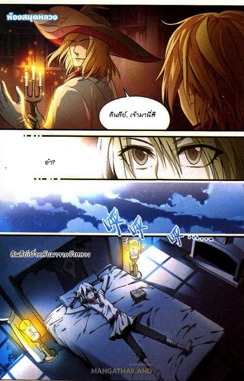 Panlong ตอนที่ 76 แปลไทย รูปที่ 6